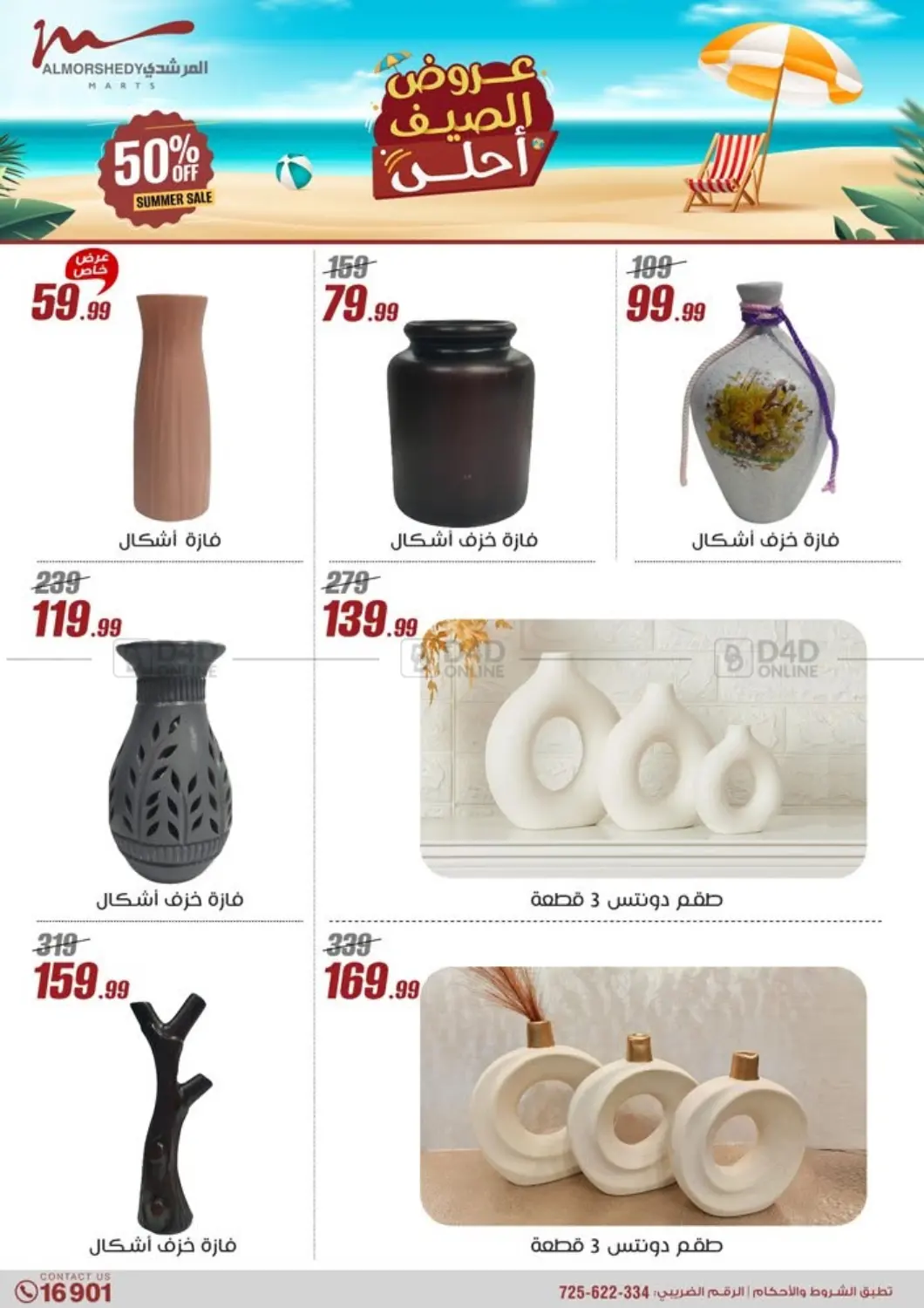 صفحة رقم 64 من Super Sale في المرشدي