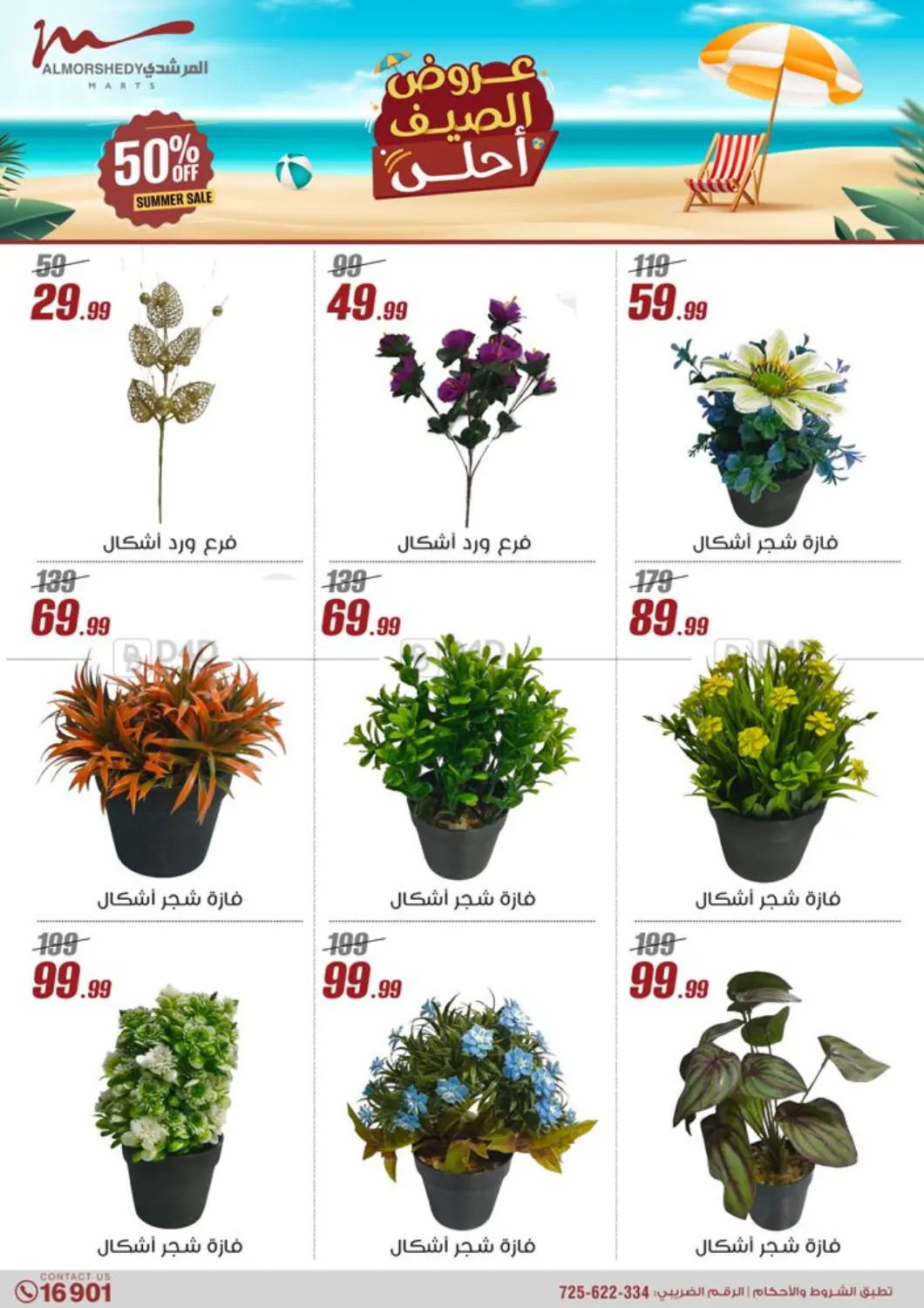 صفحة رقم 63 من Super Sale في المرشدي