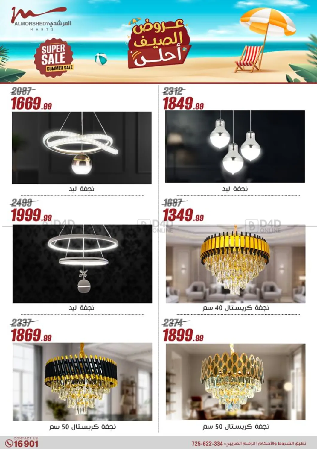 صفحة رقم 68 من Super Sale في المرشدي
