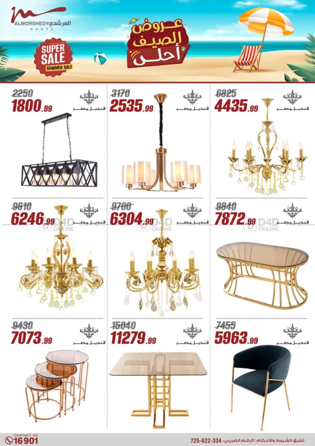 صفحة رقم 67 من Super Sale في المرشدي