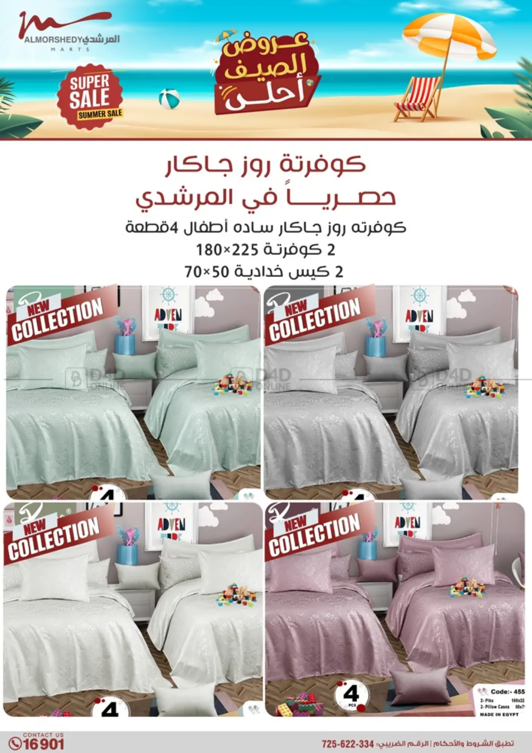 صفحة رقم 70 من Super Sale في المرشدي