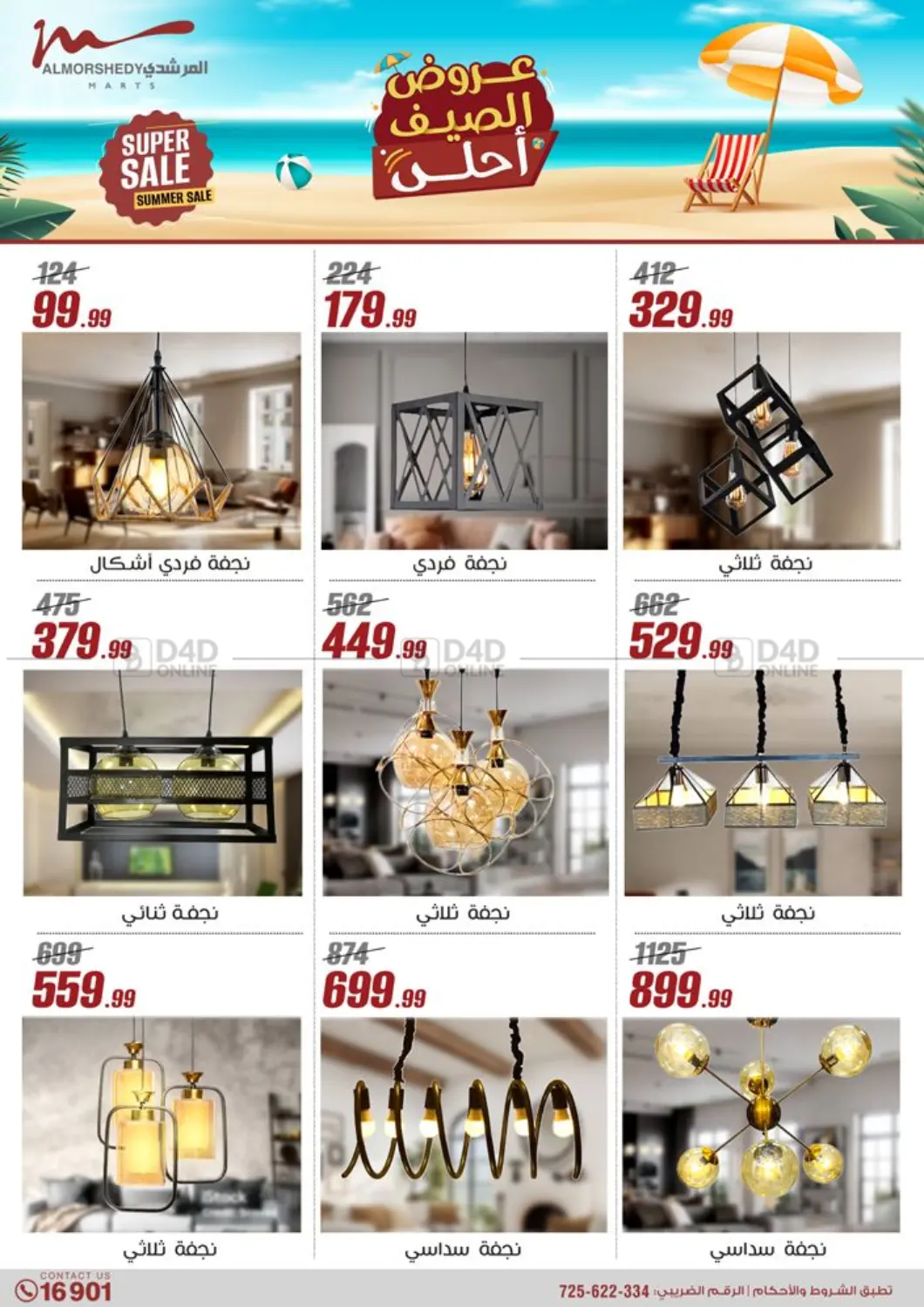 صفحة رقم 69 من Super Sale في المرشدي