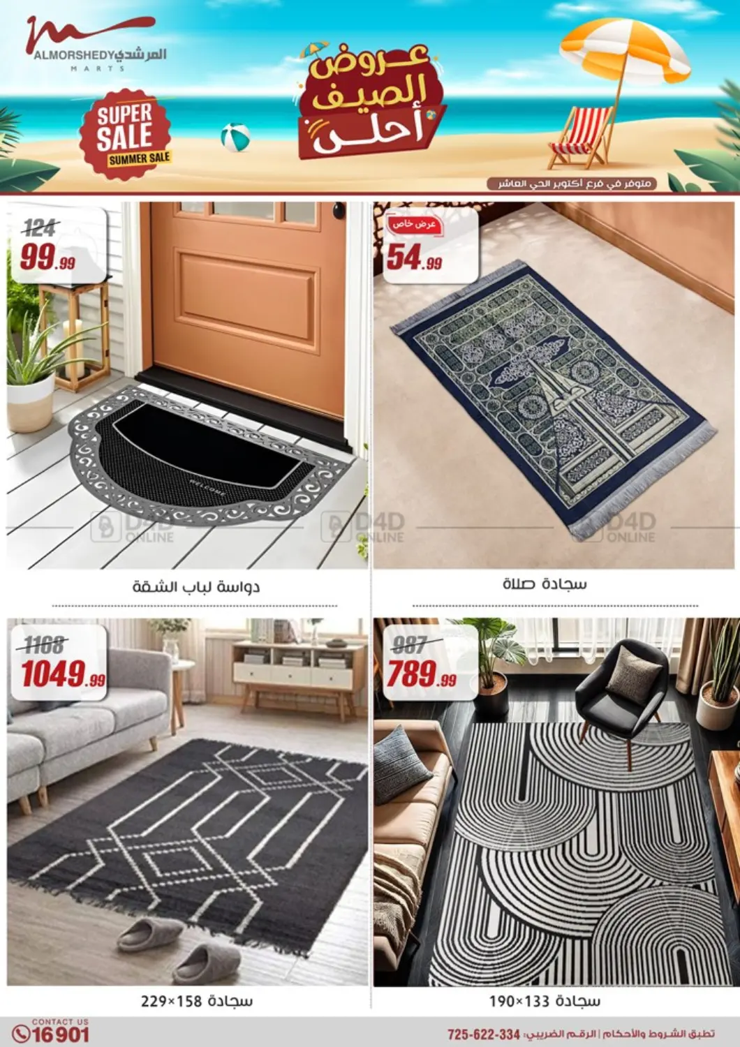صفحة رقم 74 من Super Sale في المرشدي