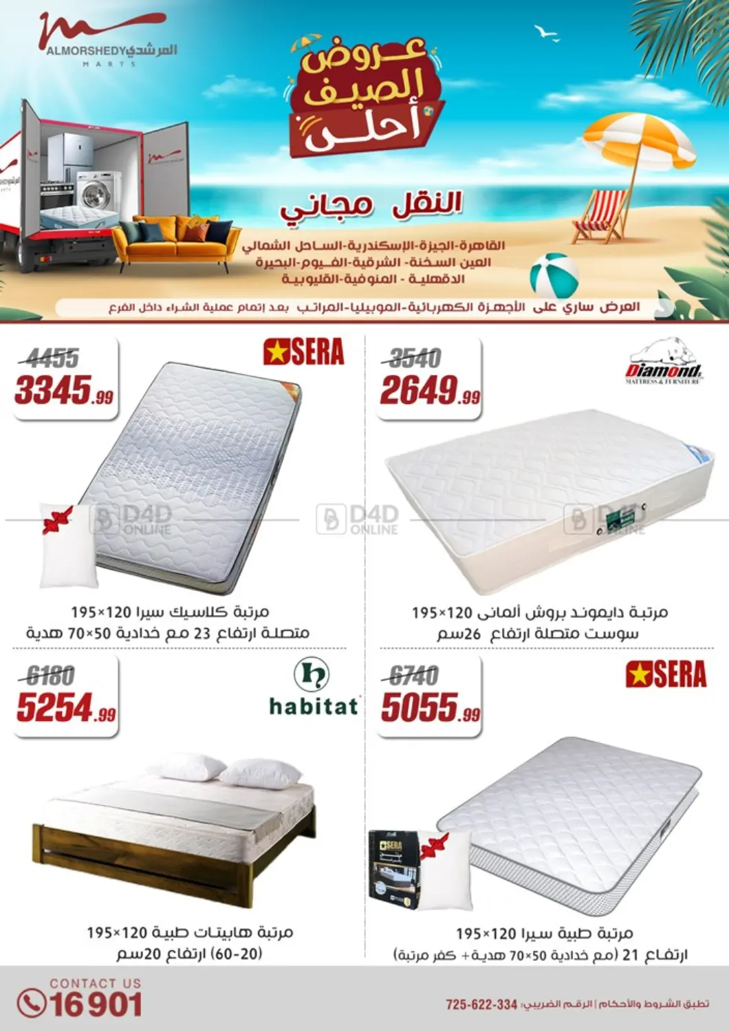 صفحة رقم 75 من Super Sale في المرشدي
