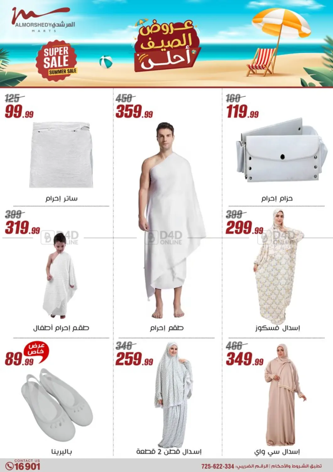صفحة رقم 77 من Super Sale في المرشدي