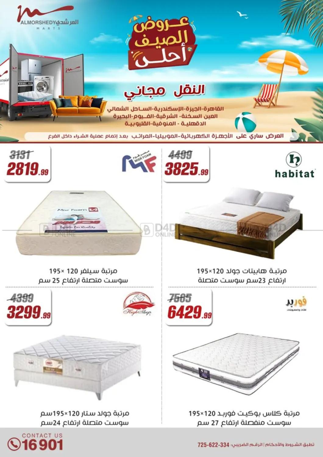 صفحة رقم 76 من Super Sale في المرشدي