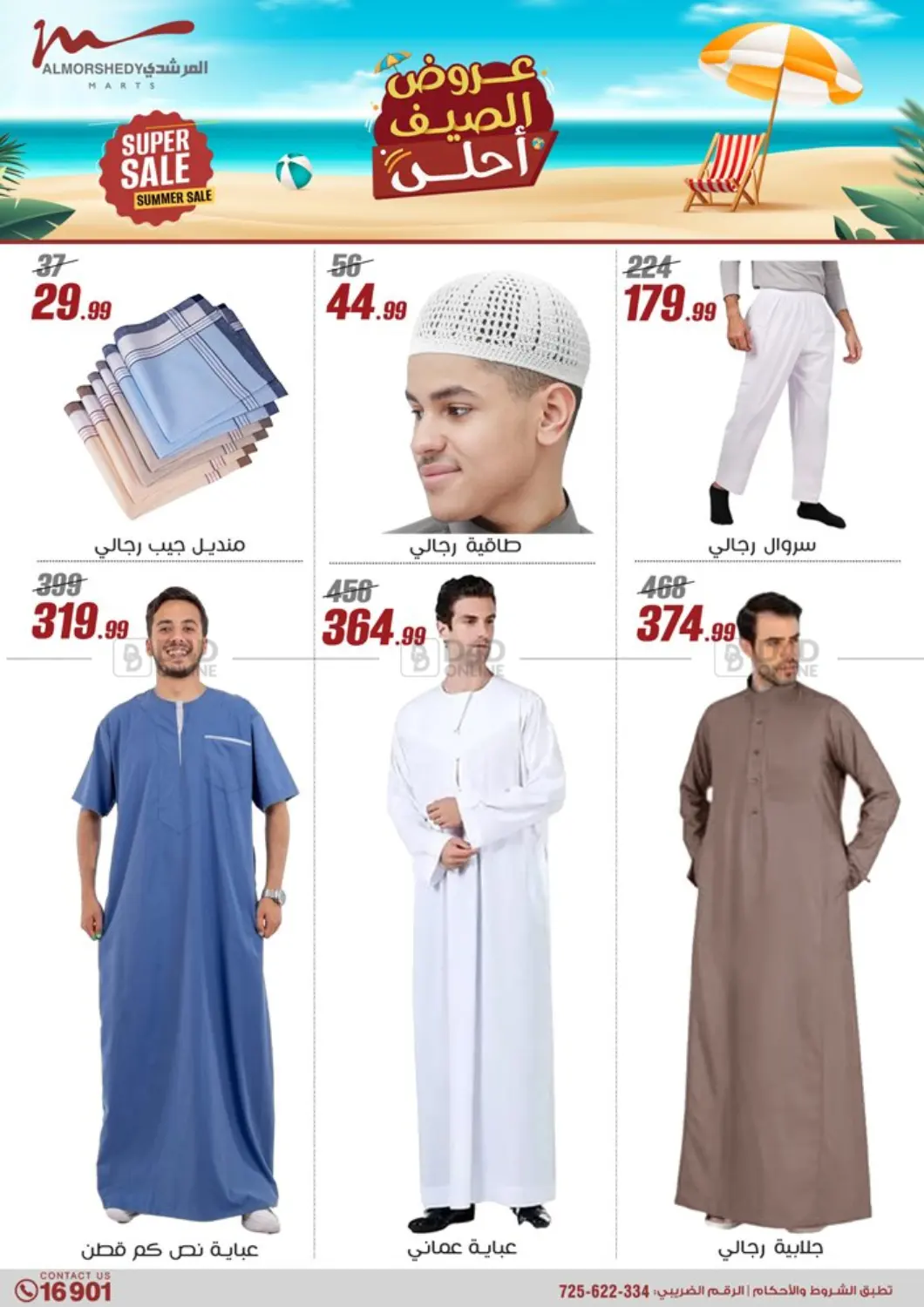 صفحة رقم 78 من Super Sale في المرشدي