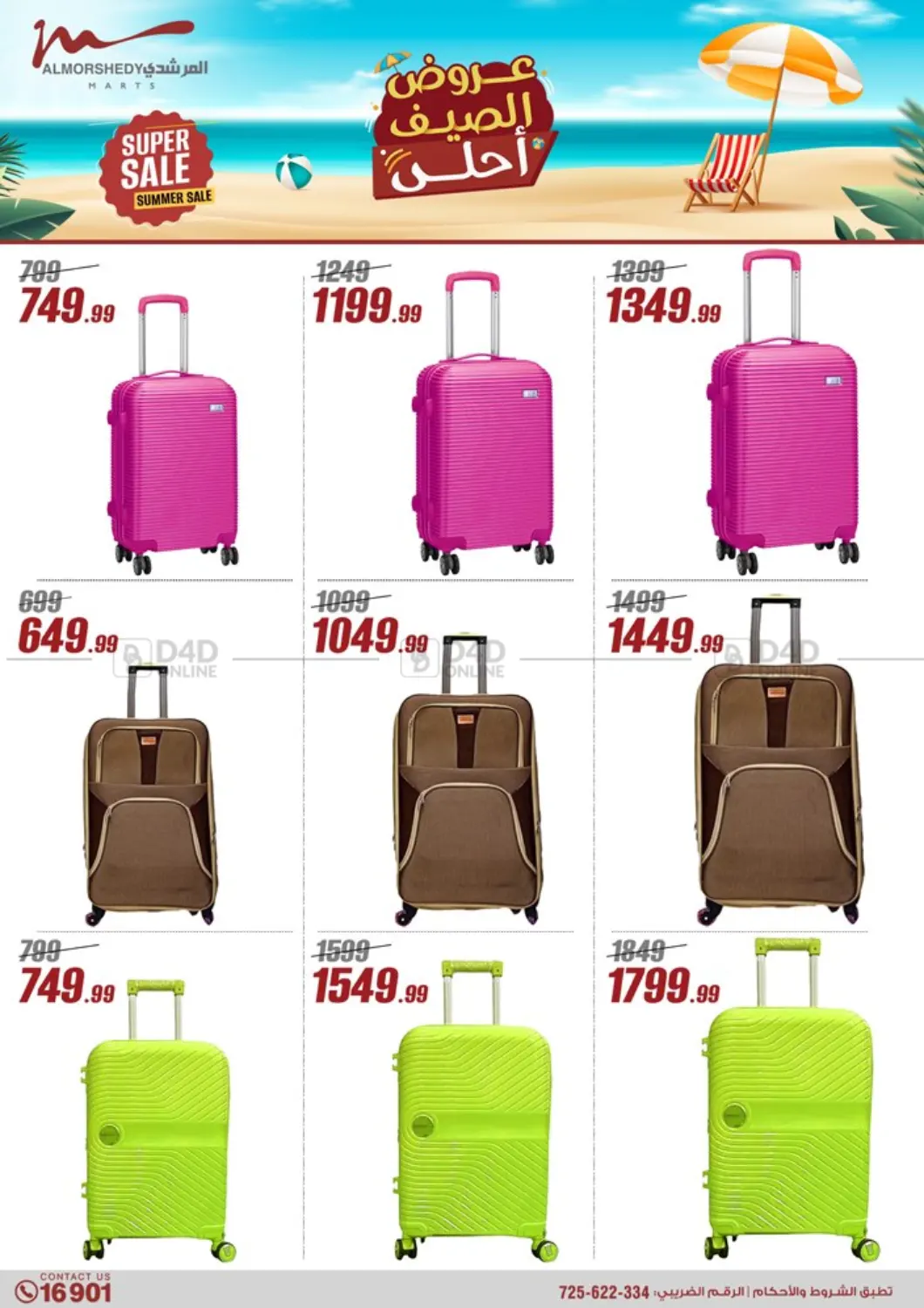 صفحة رقم 79 من Super Sale في المرشدي