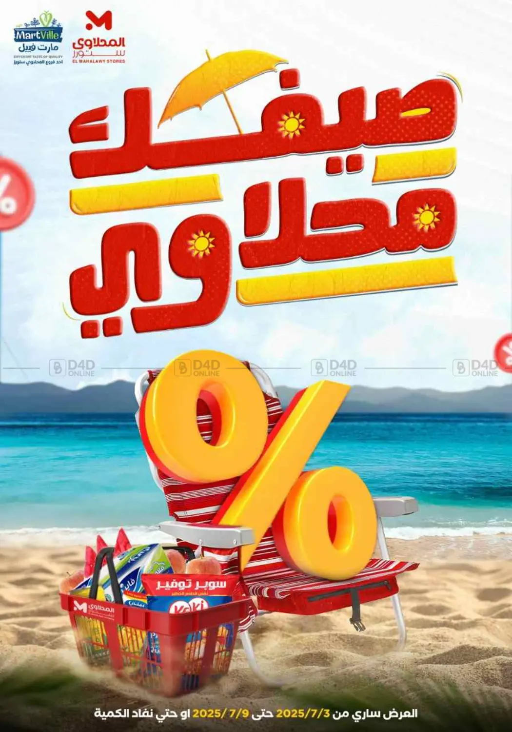 صفحة رقم 1 من Special Offer في مارت فيل