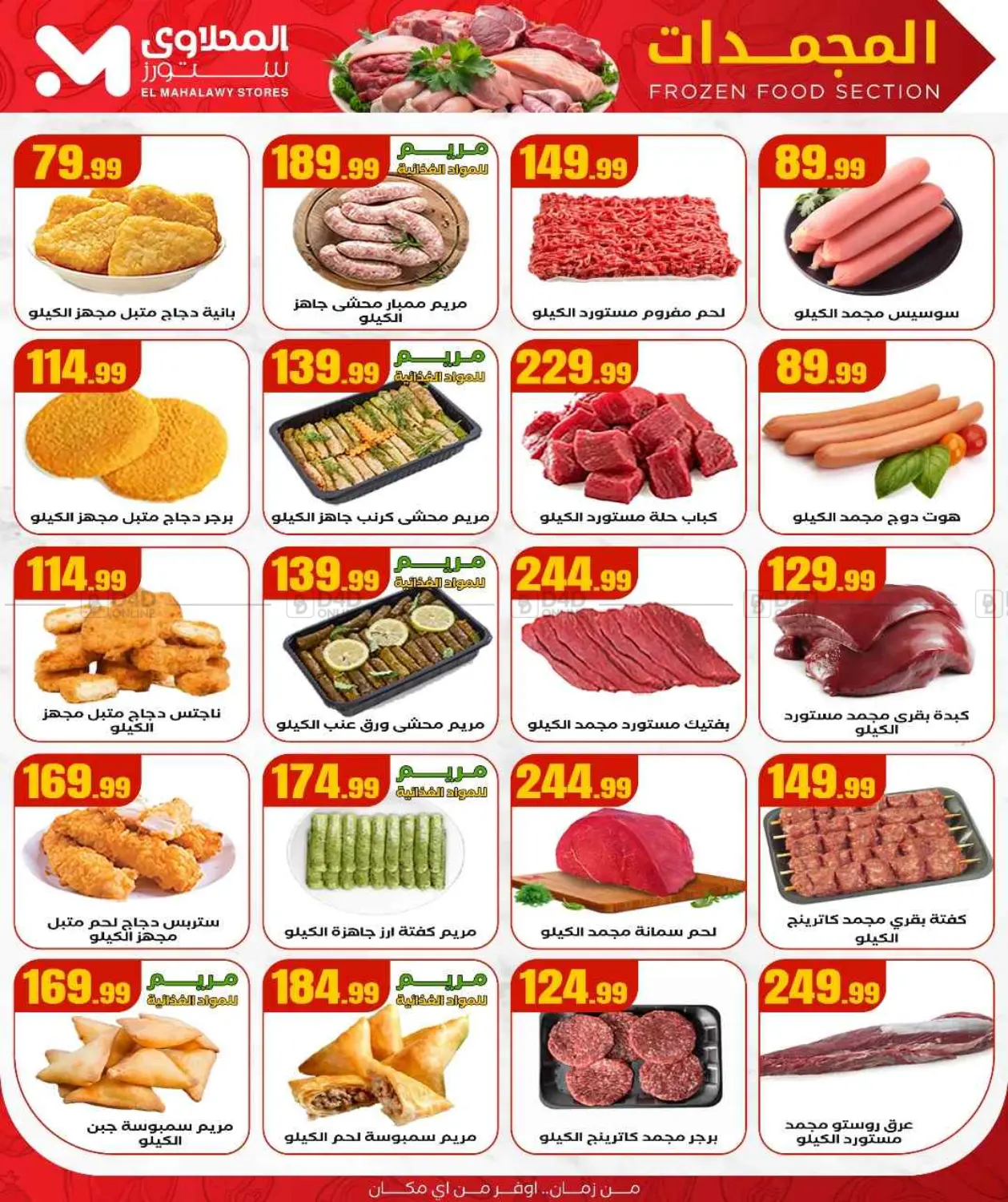 صفحة رقم 5 من Special Offer في مارت فيل