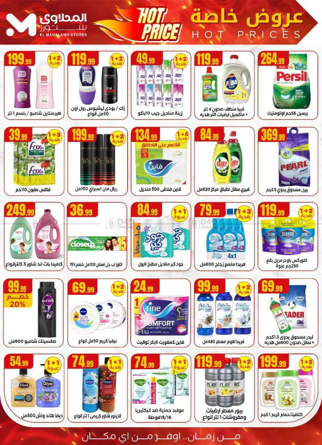 صفحة رقم 18 من Special Offer في مارت فيل