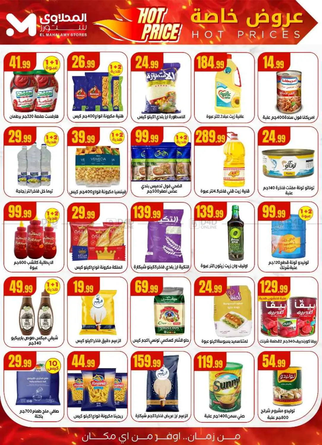 صفحة رقم 16 من Special Offer في مارت فيل