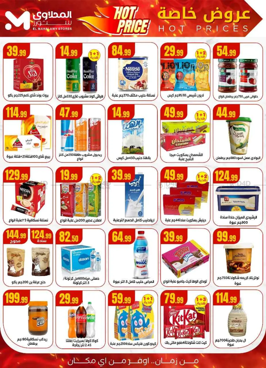 صفحة رقم 17 من Special Offer في مارت فيل