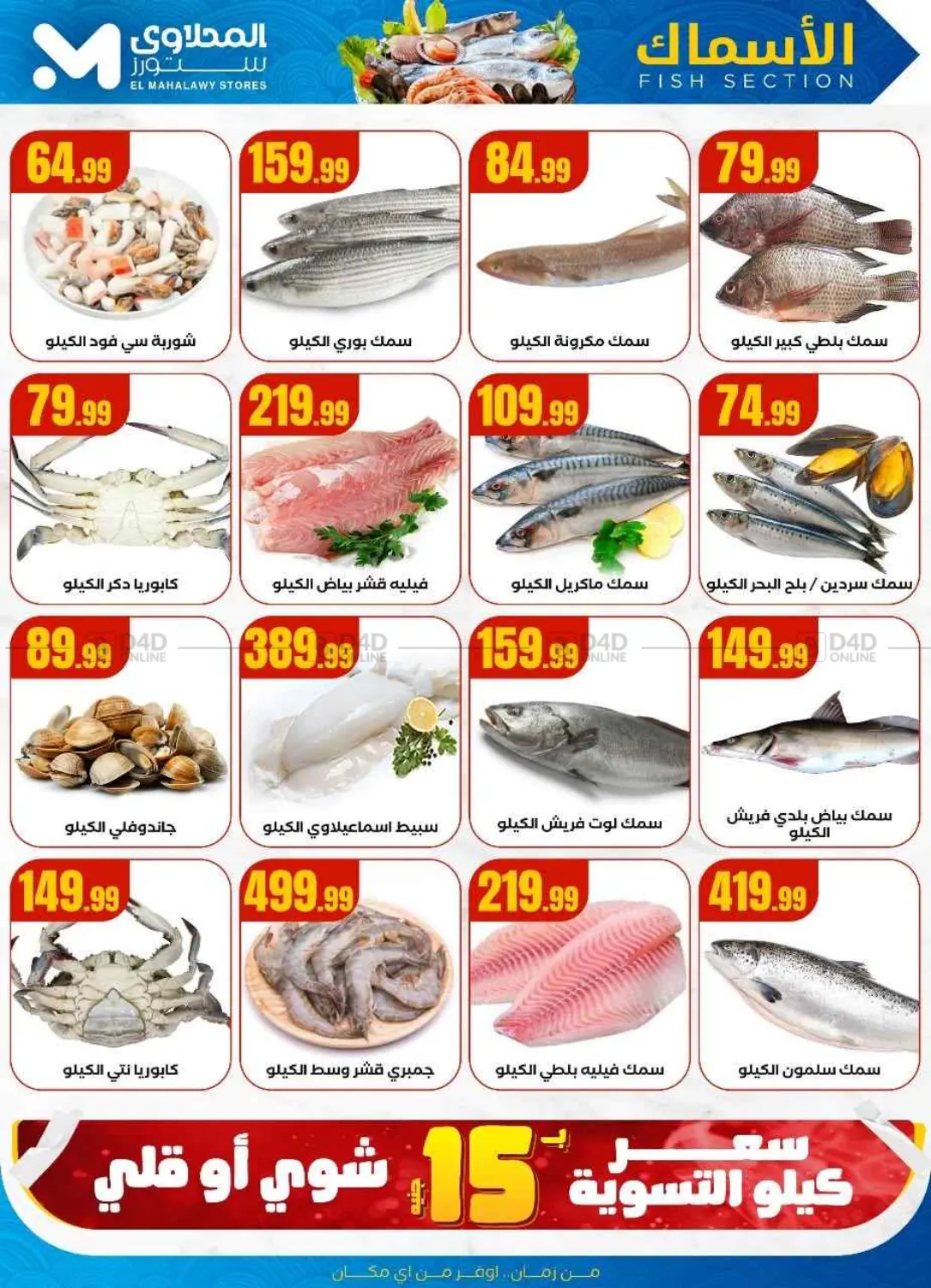 صفحة رقم 19 من Special Offer في مارت فيل