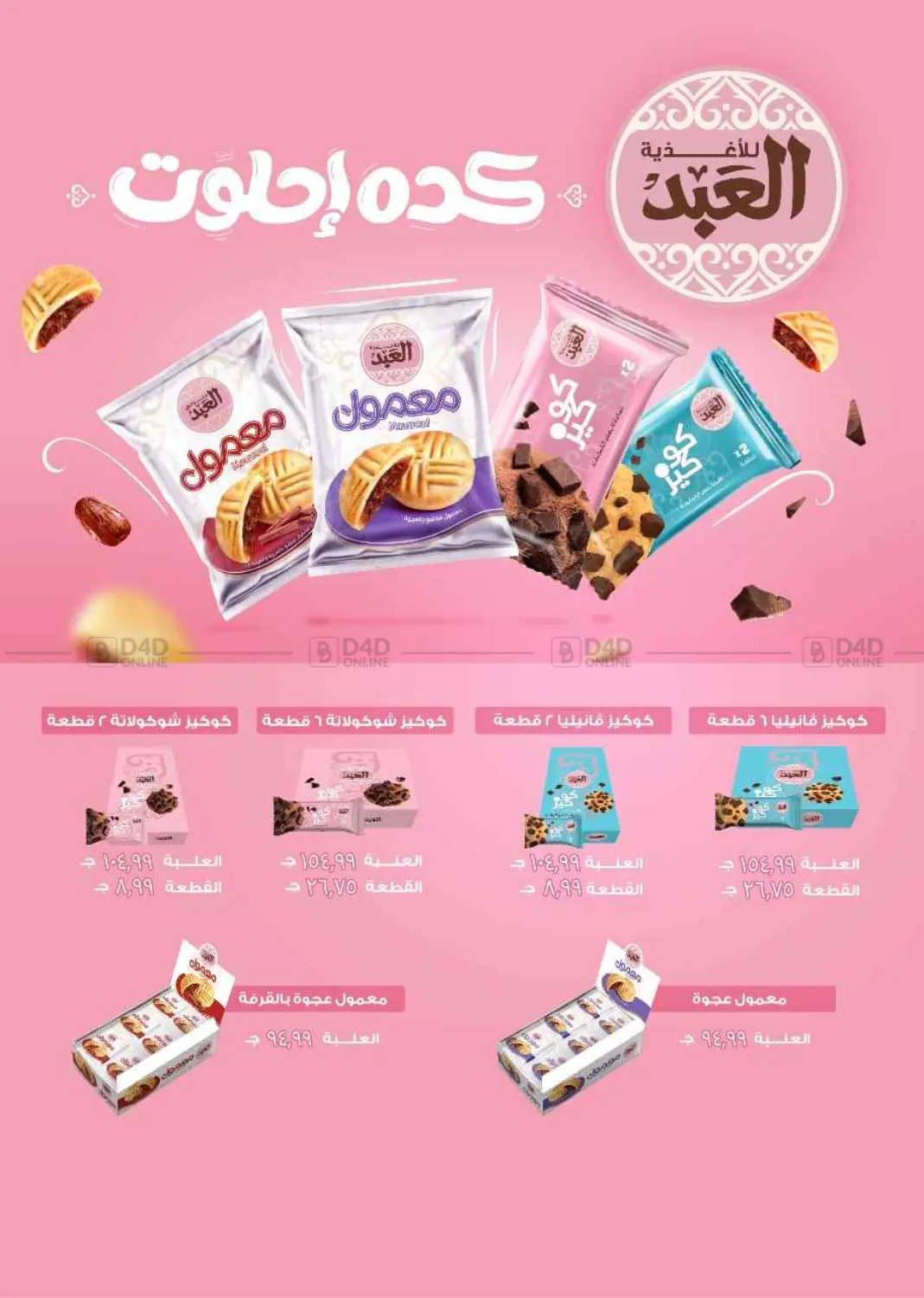صفحة رقم 23 من Special Offer في مارت فيل