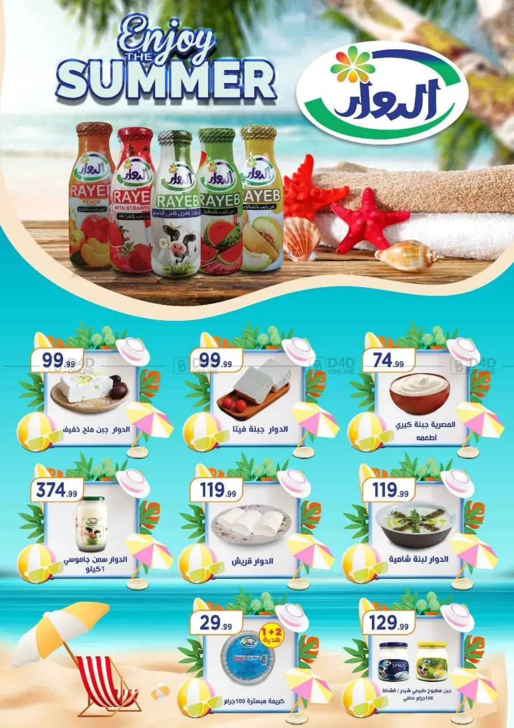 صفحة رقم 27 من Special Offer في مارت فيل