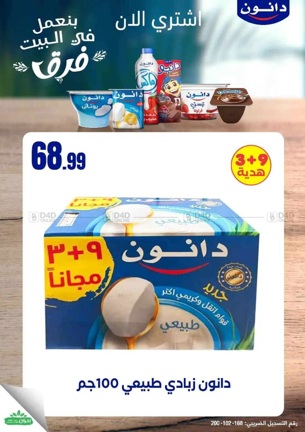 صفحة رقم 28 من Special Offer في مارت فيل