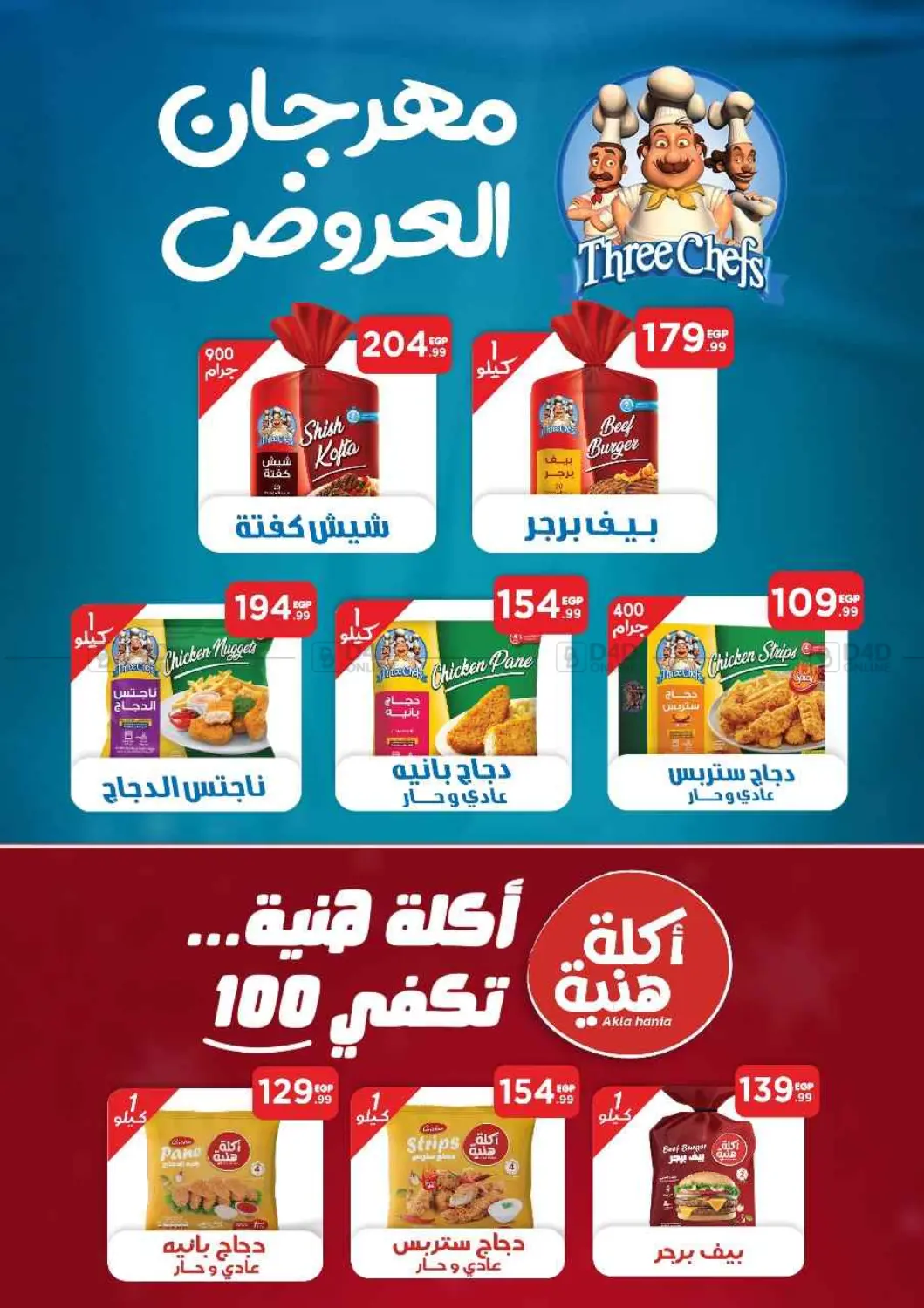 صفحة رقم 33 من Special Offer في مارت فيل
