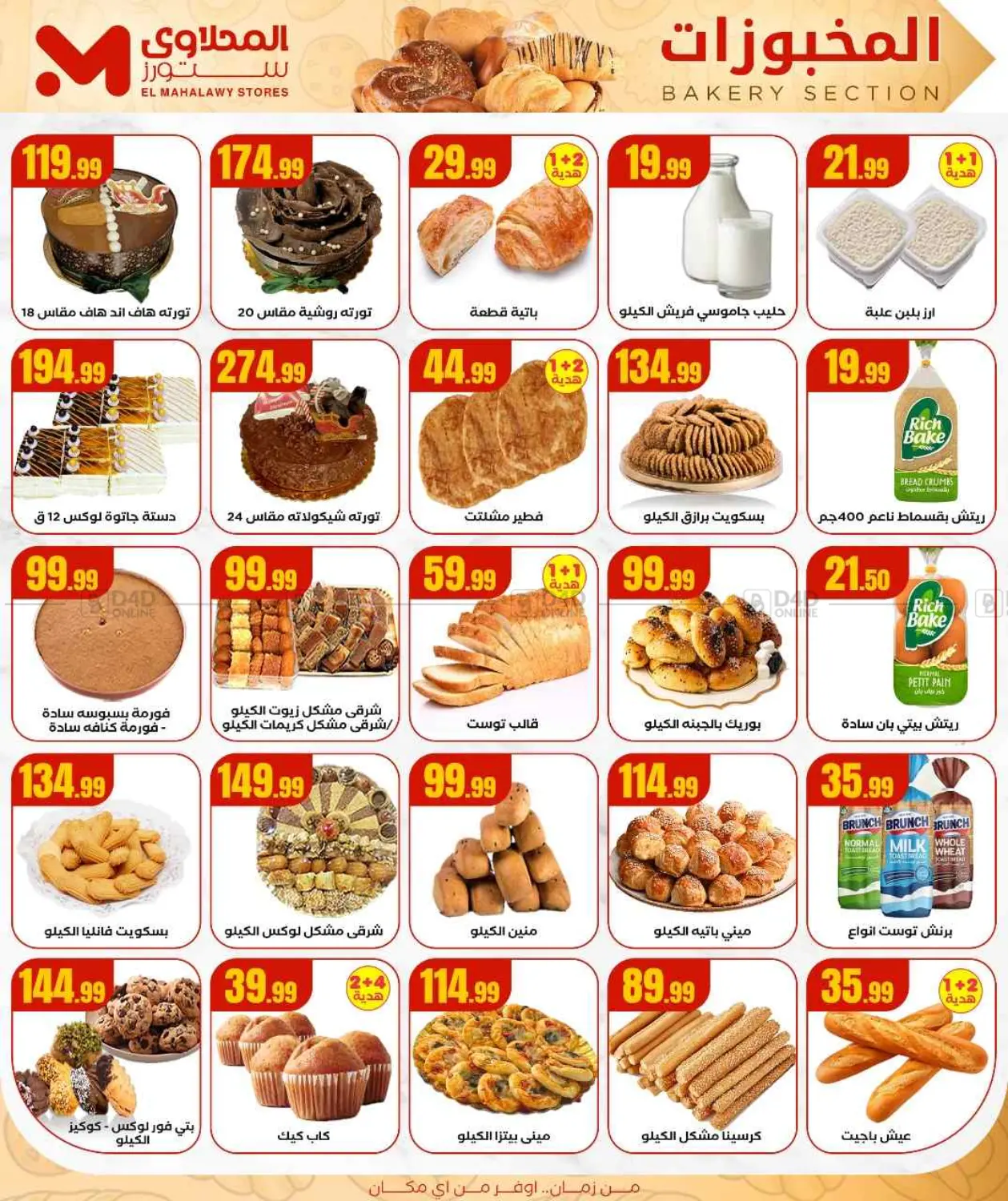صفحة رقم 3 من Special offer في المحلاوي ستورز