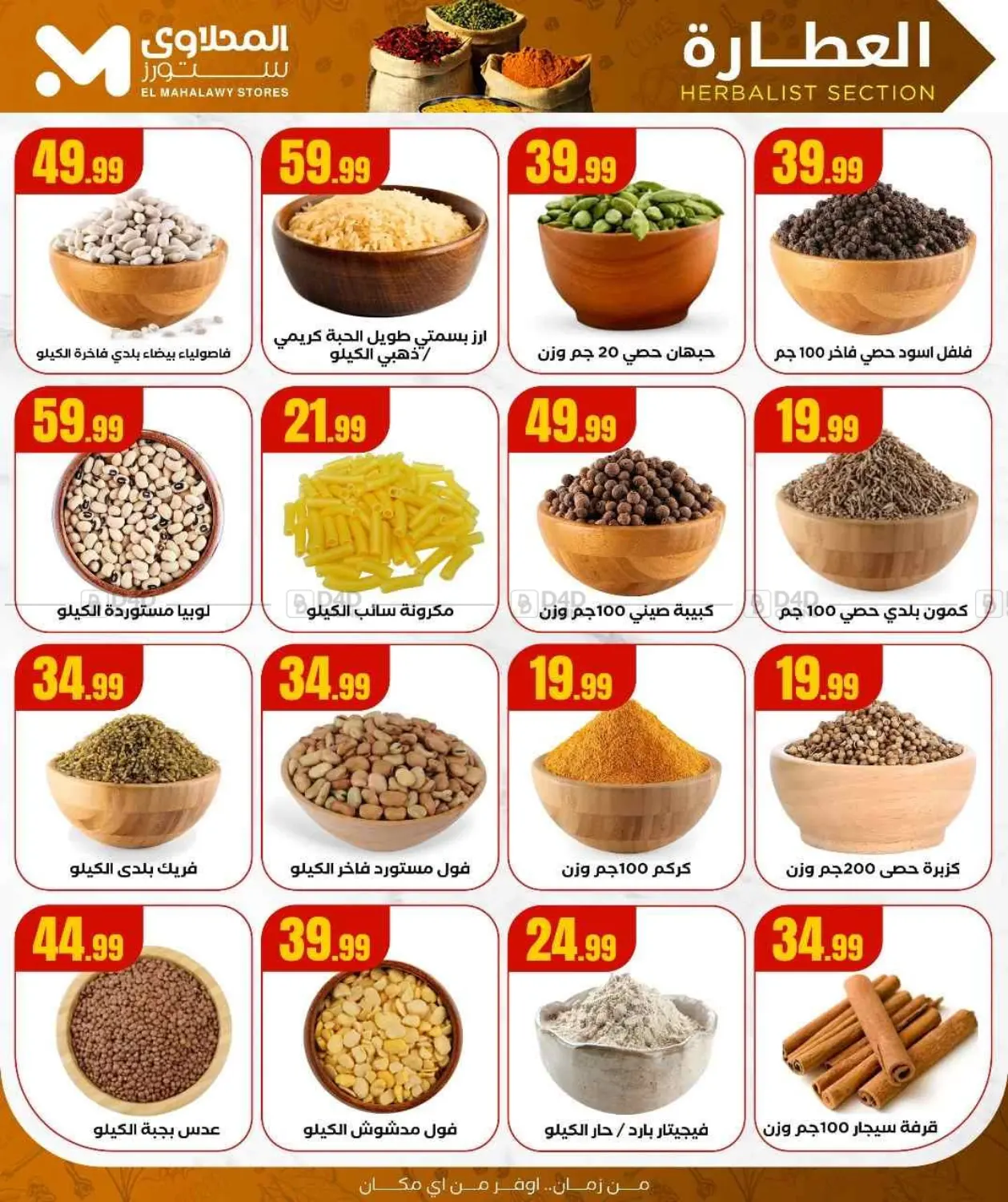 صفحة رقم 7 من Special offer في المحلاوي ستورز