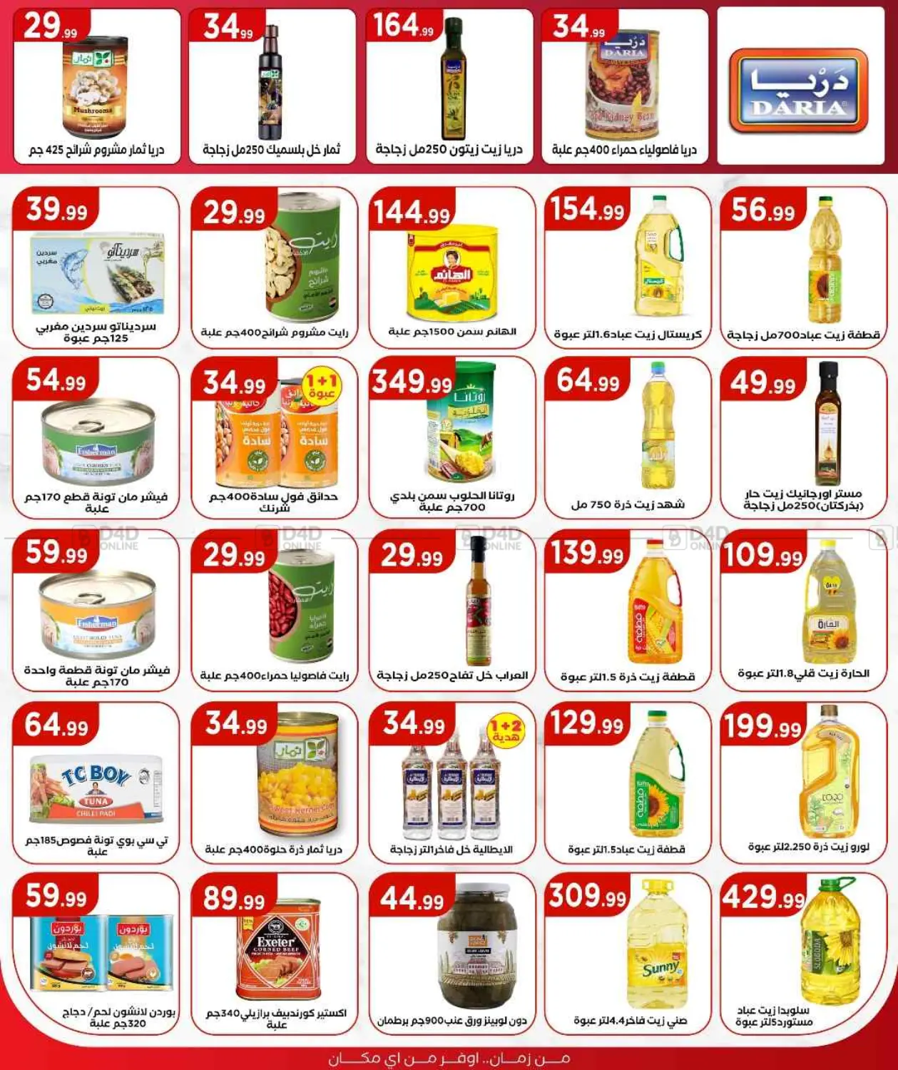 صفحة رقم 8 من Special offer في المحلاوي ستورز