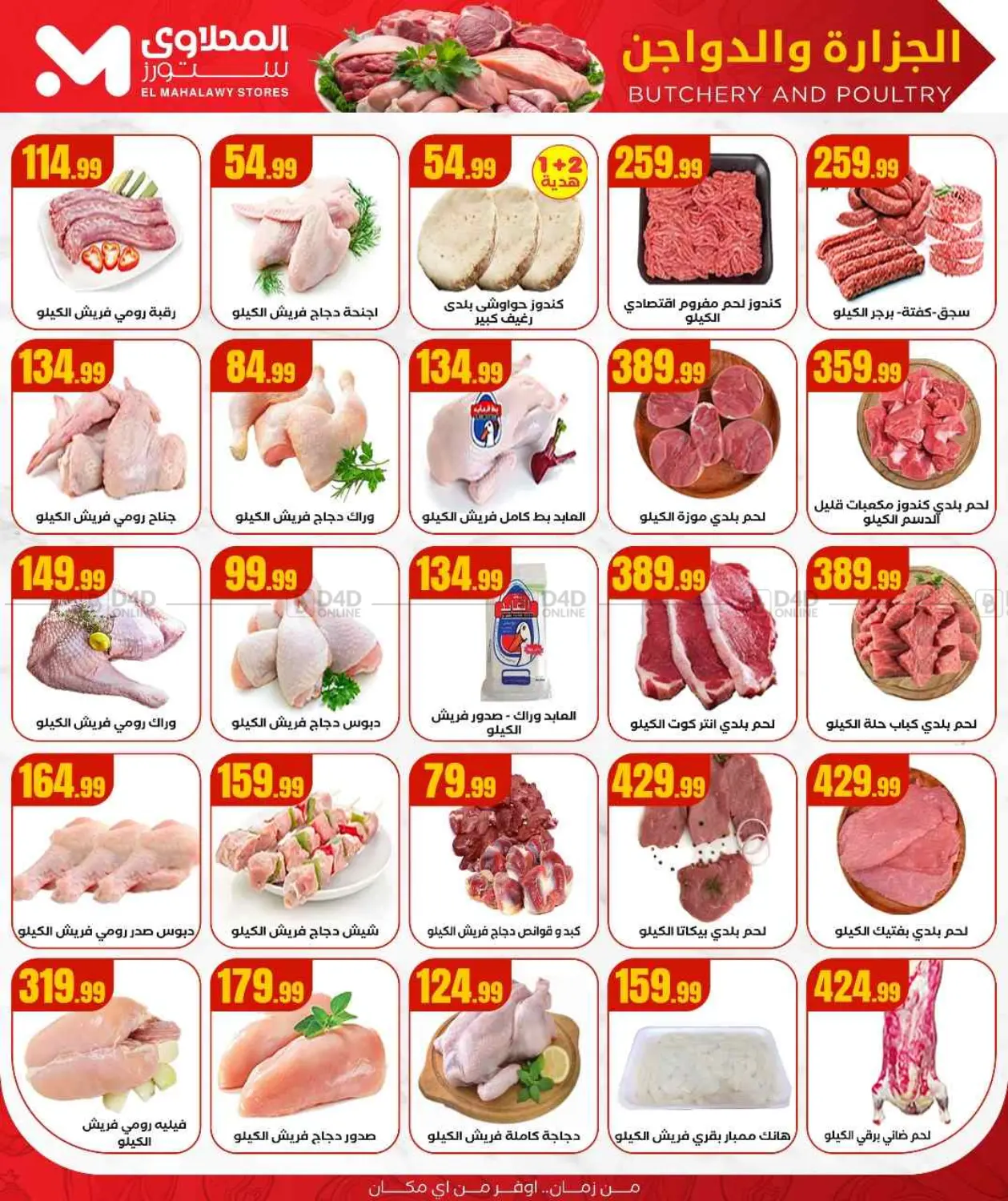 صفحة رقم 4 من Special offer في المحلاوي ستورز