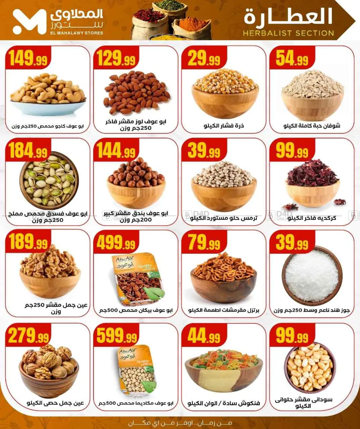 صفحة رقم 6 من Special offer في المحلاوي ستورز