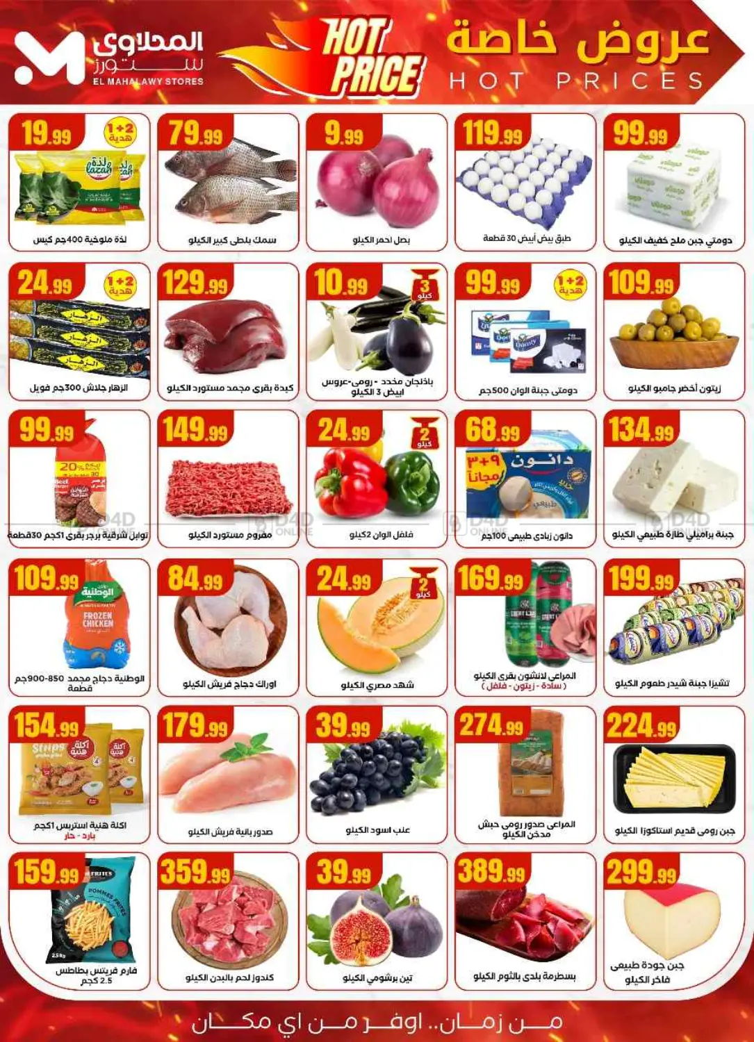 صفحة رقم 15 من Special offer في المحلاوي ستورز