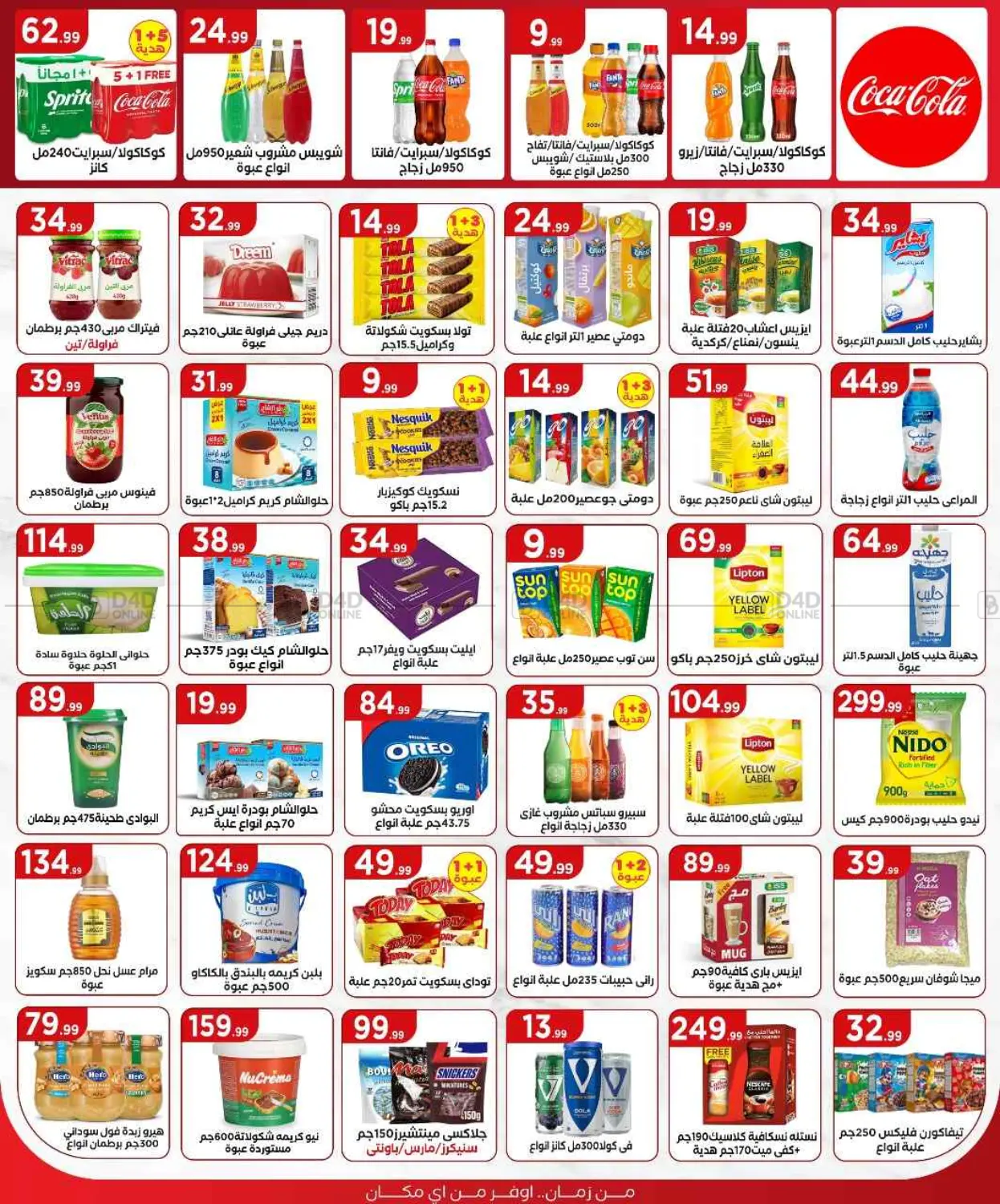 صفحة رقم 14 من Special offer في المحلاوي ستورز