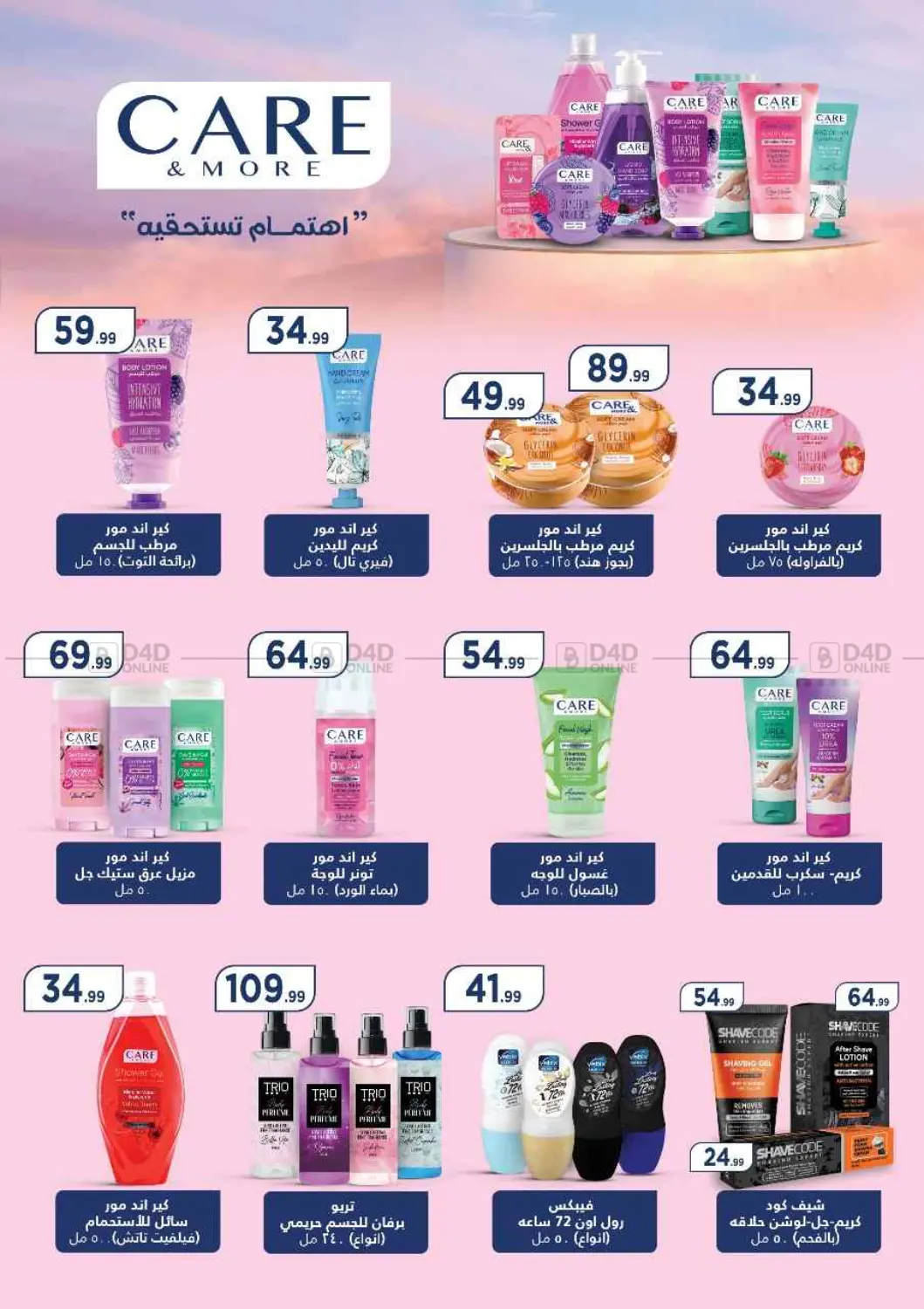 صفحة رقم 39 من Special offer في المحلاوي ستورز