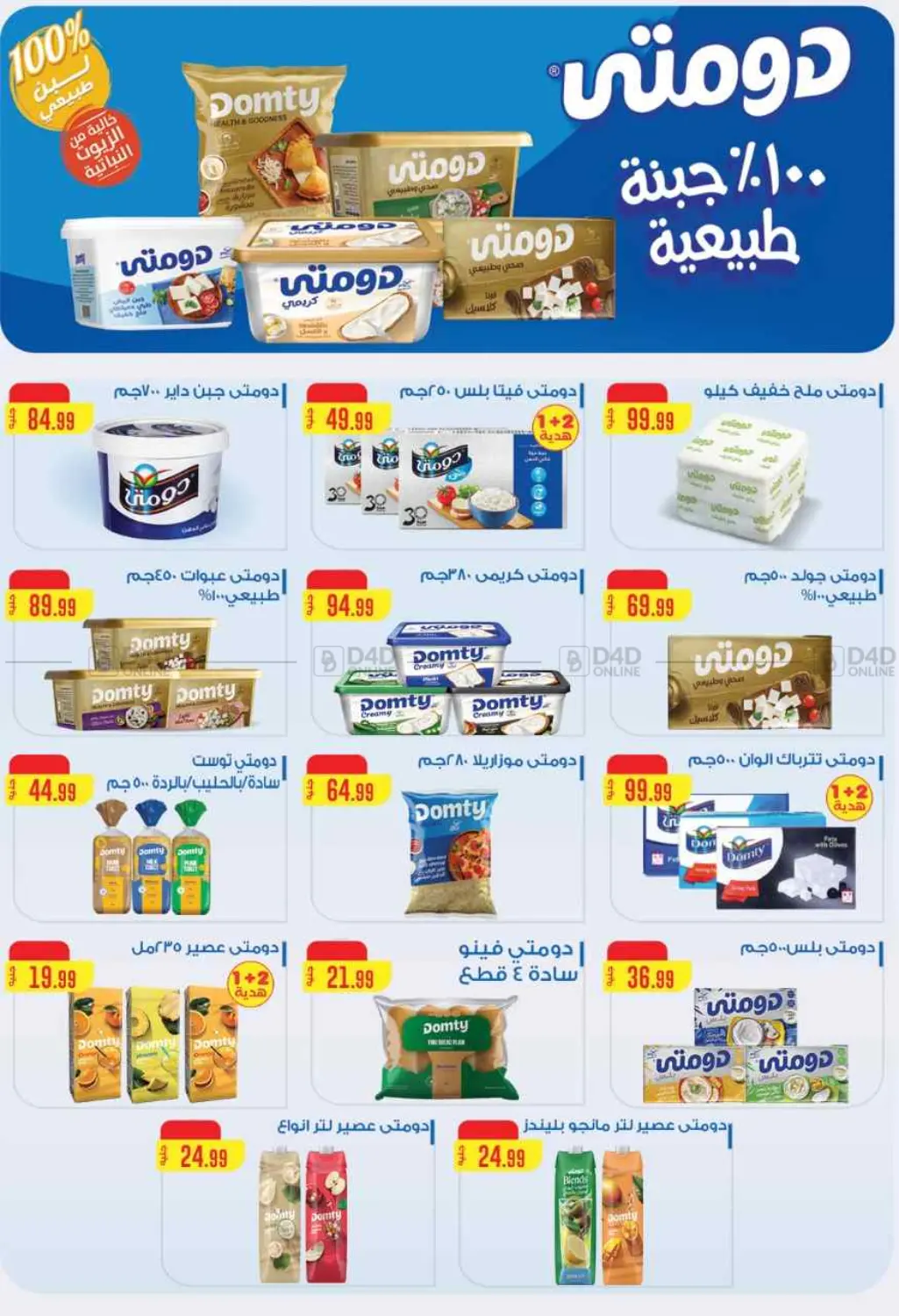 صفحة رقم 43 من Special offer في المحلاوي ستورز