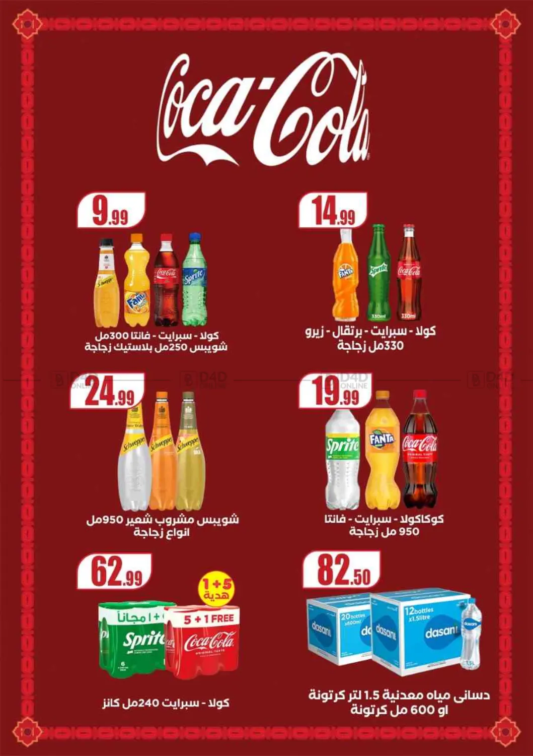 صفحة رقم 38 من Special offer في المحلاوي ستورز