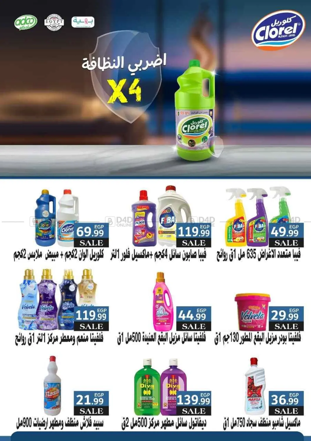 صفحة رقم 40 من Special offer في المحلاوي ستورز