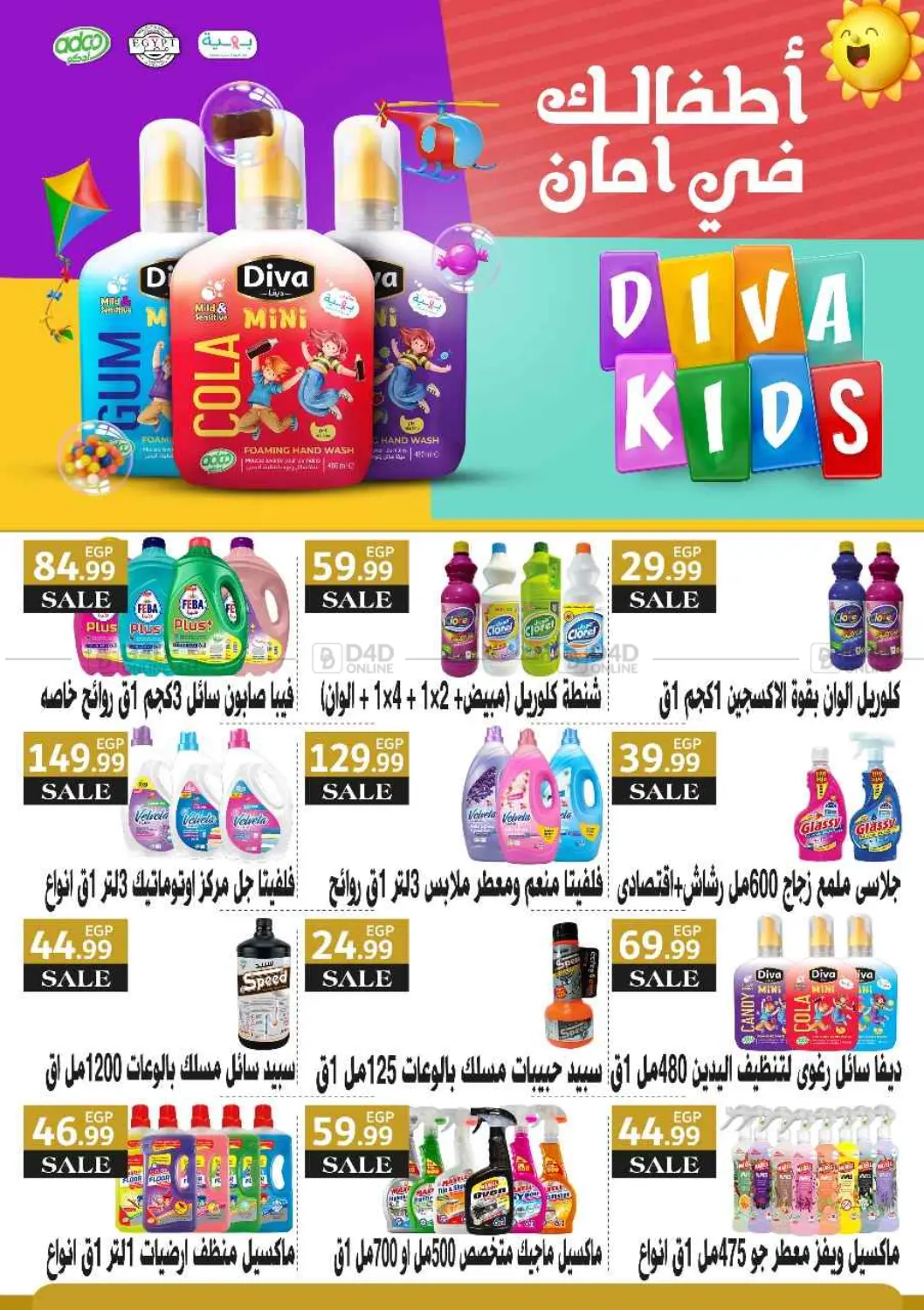صفحة رقم 41 من Special offer في المحلاوي ستورز