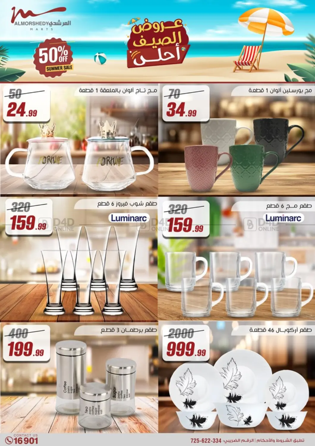 صفحة رقم 3 من 50% Off Summer Sale في المرشدي