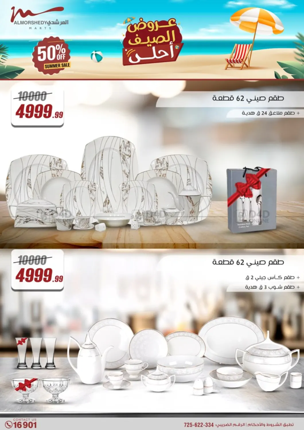 صفحة رقم 6 من 50% Off Summer Sale في المرشدي