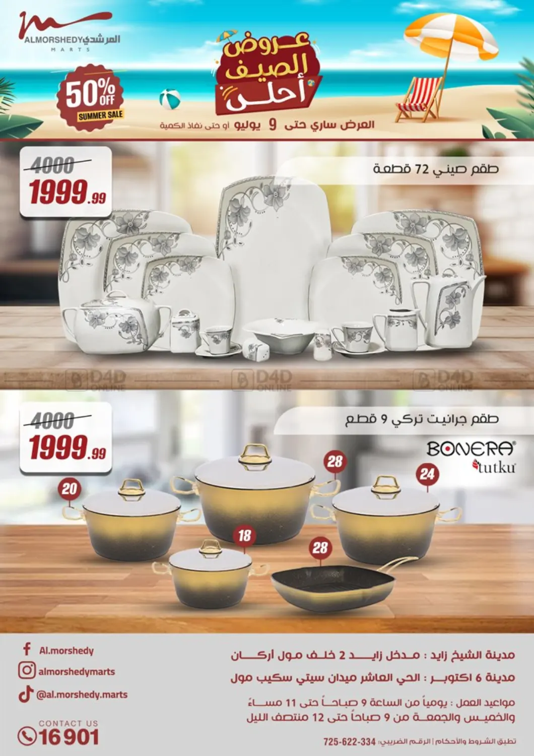صفحة رقم 1 من 50% Off Summer Sale في المرشدي