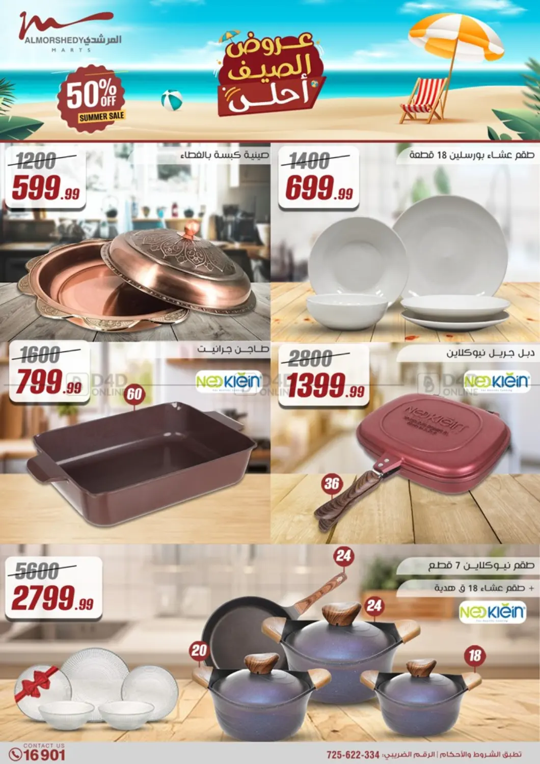 صفحة رقم 4 من 50% Off Summer Sale في المرشدي