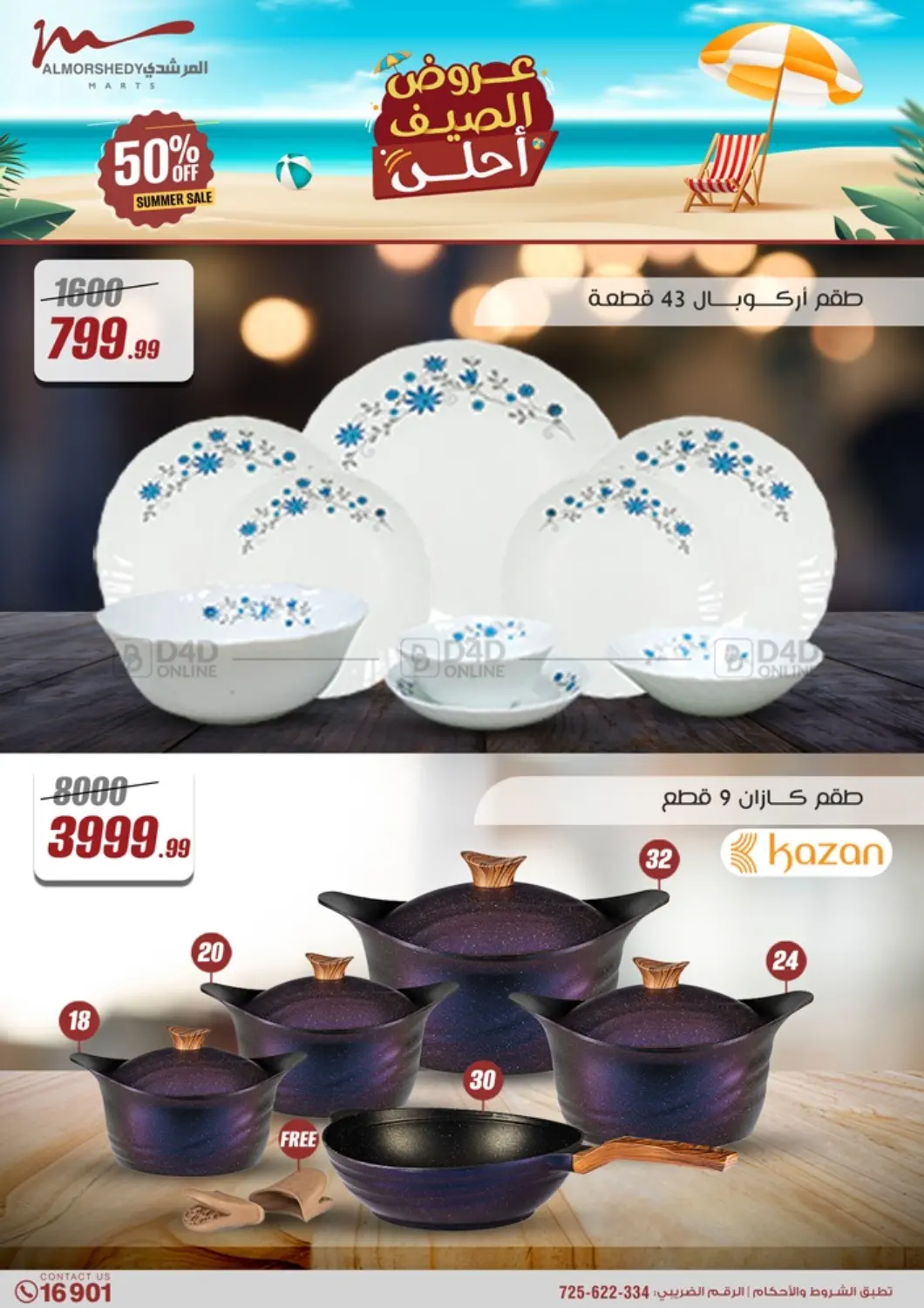 صفحة رقم 2 من 50% Off Summer Sale في المرشدي