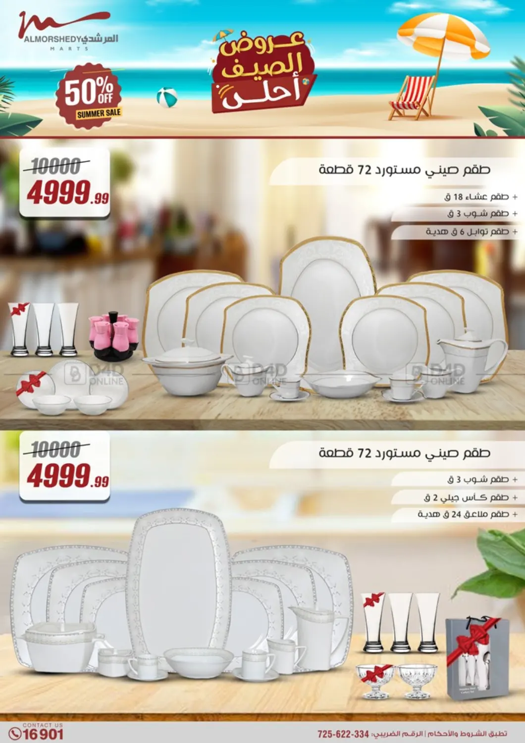 صفحة رقم 5 من 50% Off Summer Sale في المرشدي