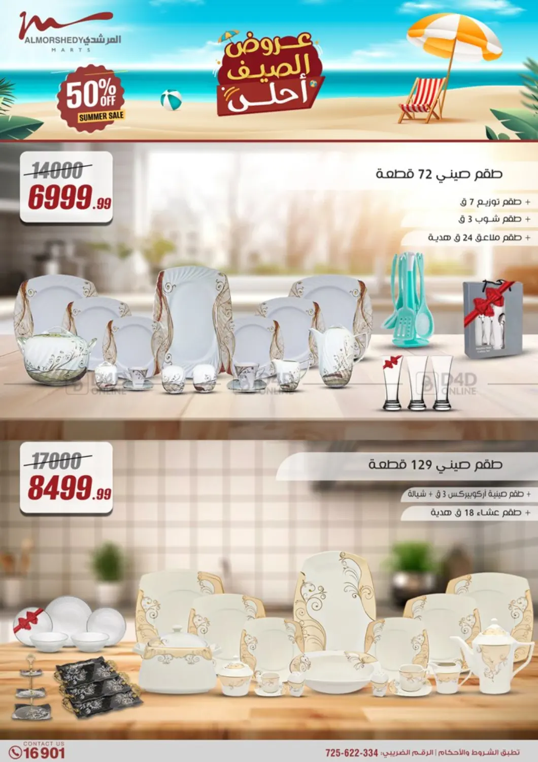 صفحة رقم 12 من 50% Off Summer Sale في المرشدي