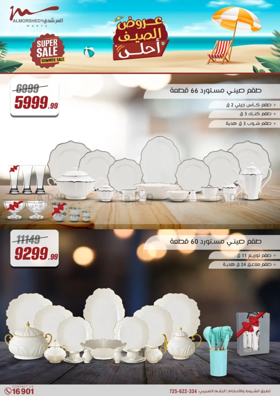 صفحة رقم 8 من 50% Off Summer Sale في المرشدي