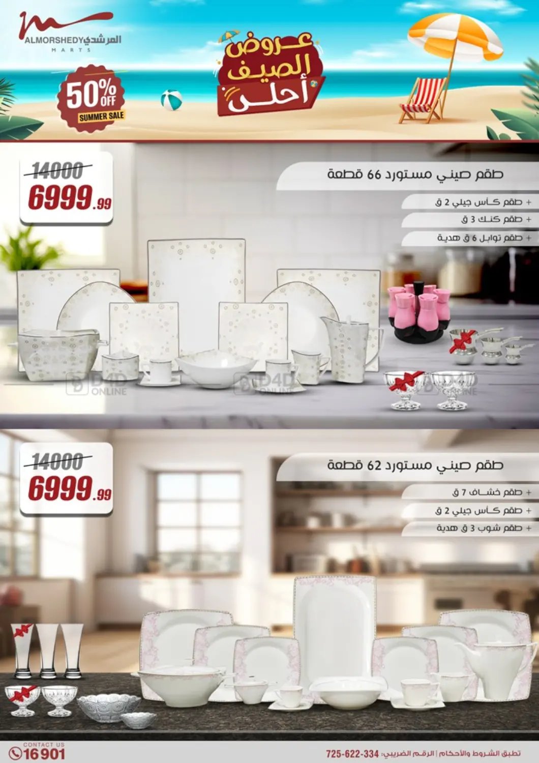 صفحة رقم 11 من 50% Off Summer Sale في المرشدي
