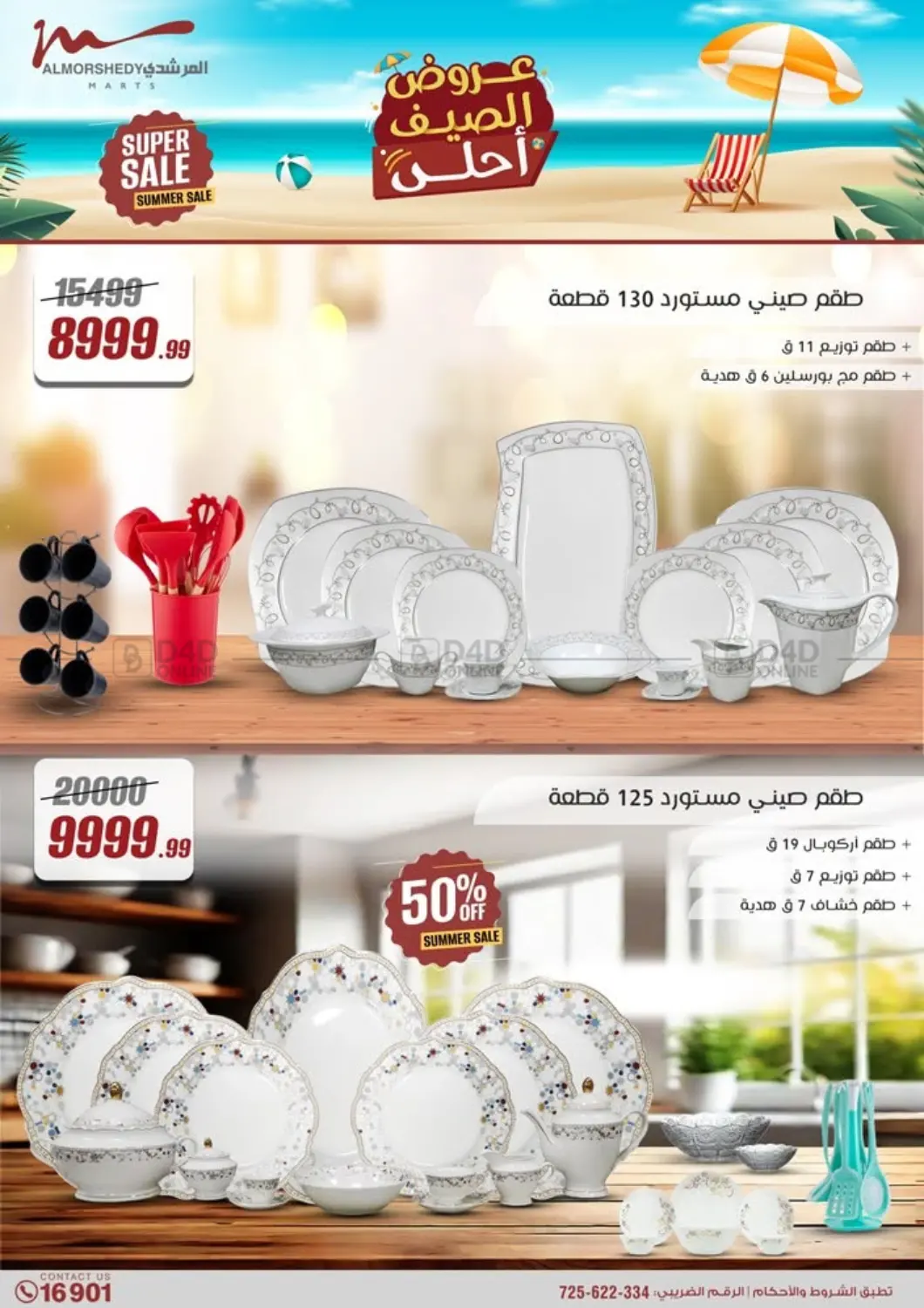 صفحة رقم 13 من 50% Off Summer Sale في المرشدي