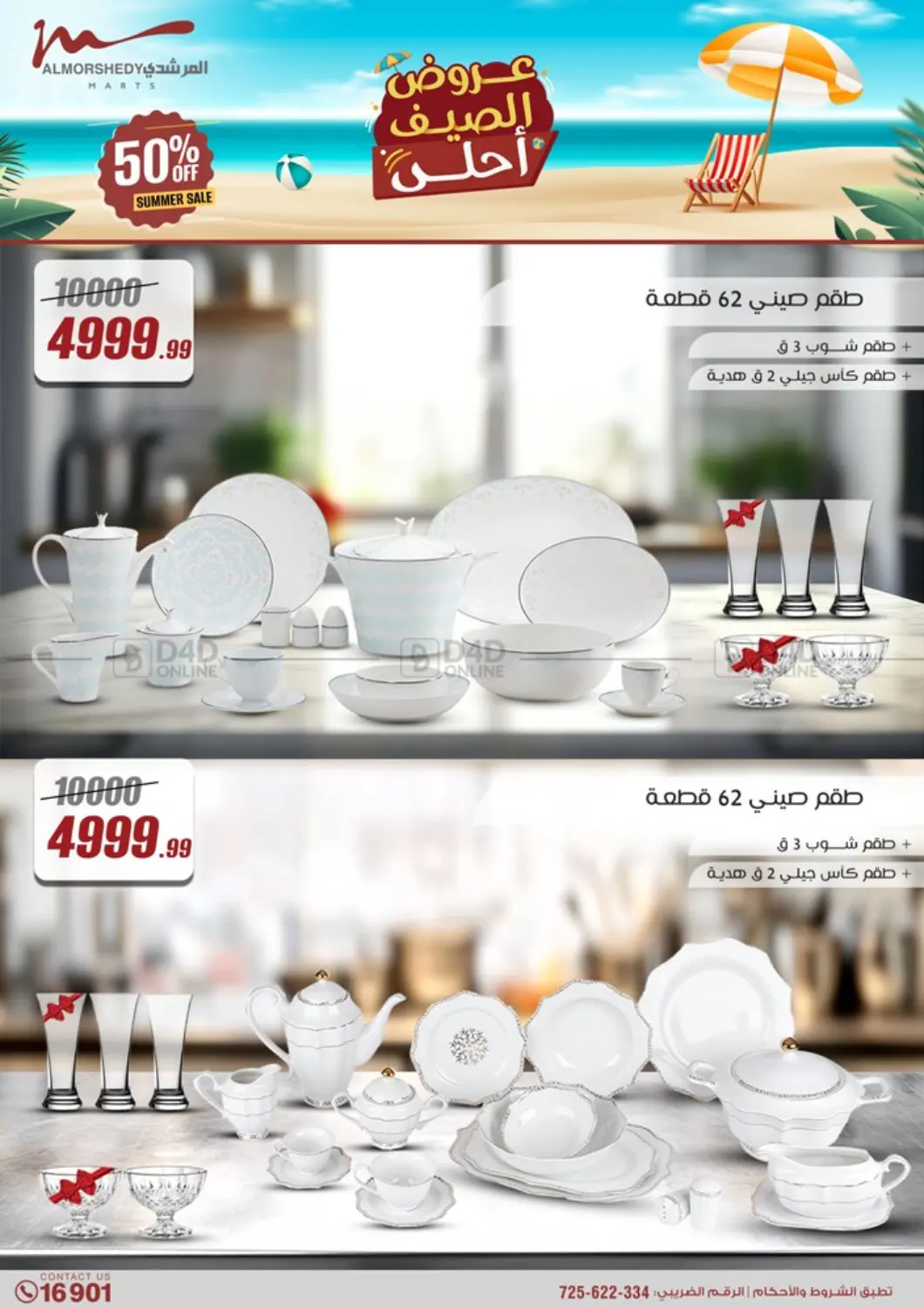 صفحة رقم 7 من 50% Off Summer Sale في المرشدي