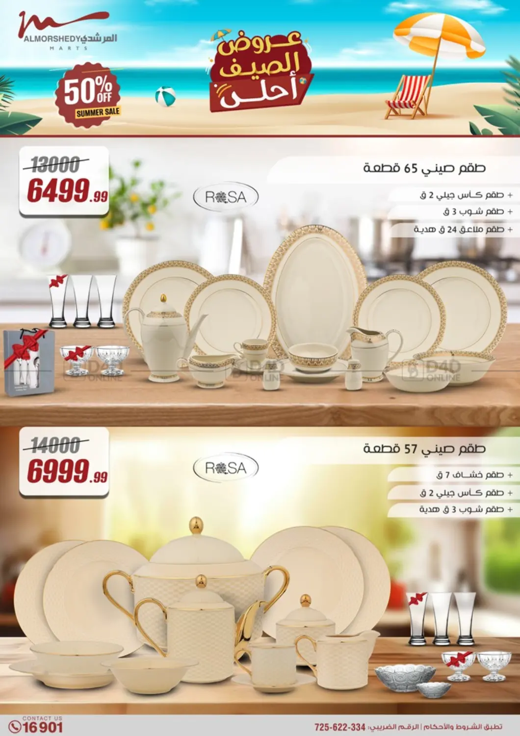 صفحة رقم 9 من 50% Off Summer Sale في المرشدي