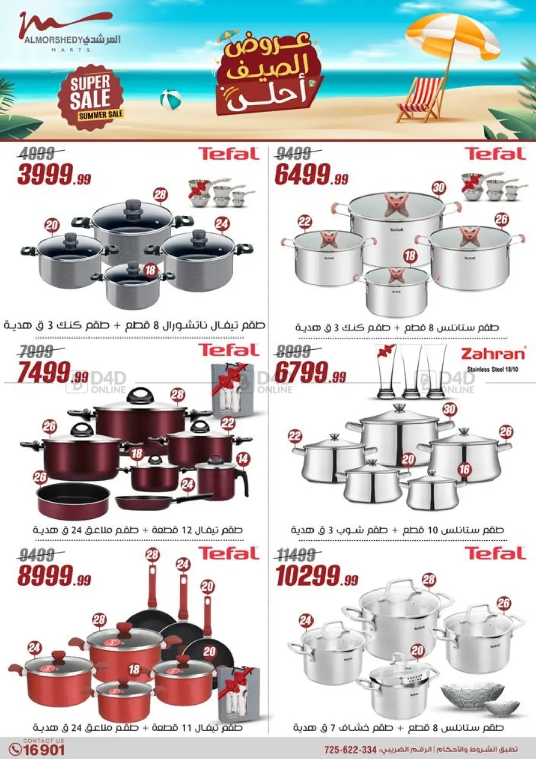 صفحة رقم 15 من 50% Off Summer Sale في المرشدي