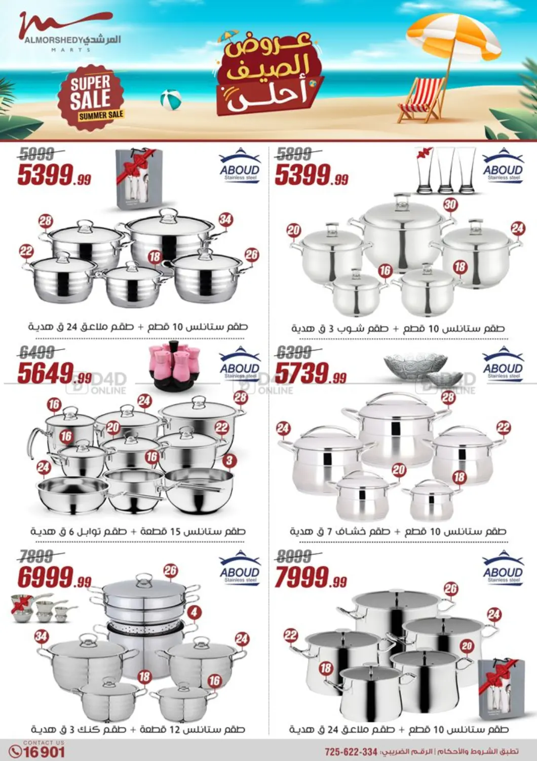 صفحة رقم 20 من 50% Off Summer Sale في المرشدي