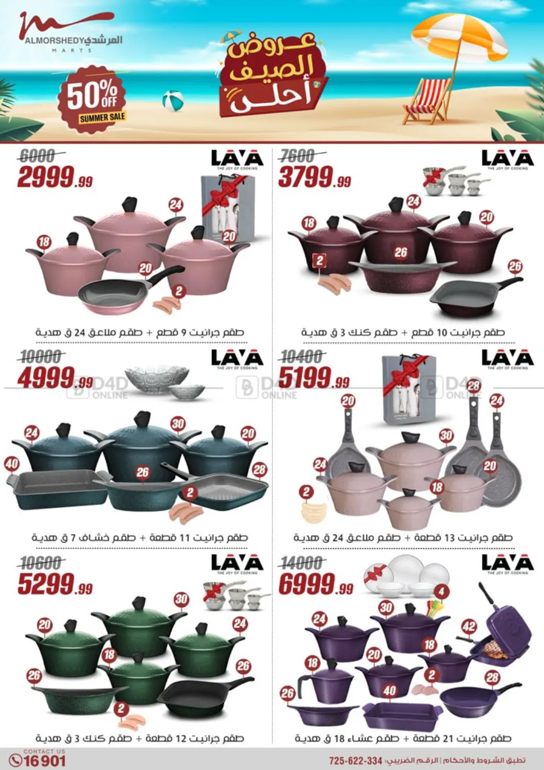 صفحة رقم 14 من 50% Off Summer Sale في المرشدي