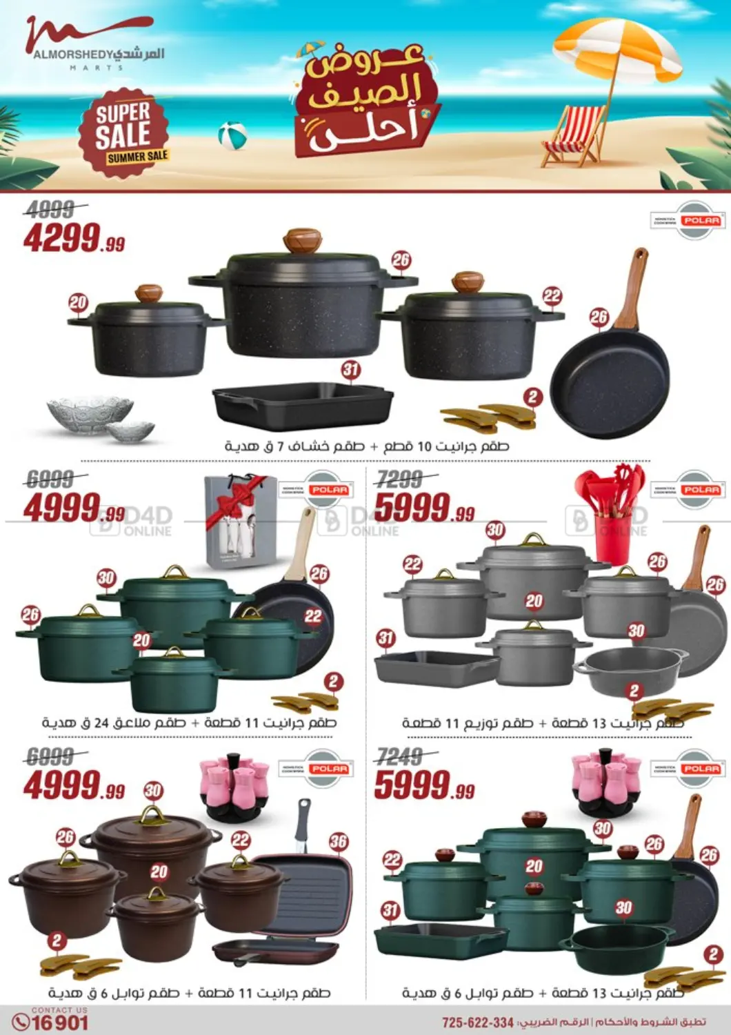 صفحة رقم 16 من 50% Off Summer Sale في المرشدي